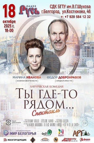 Ты где-то рядом...