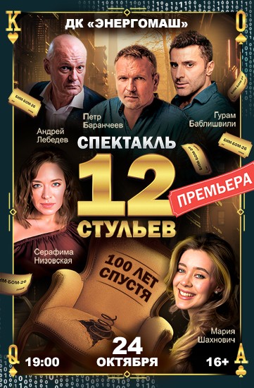 Спектакль 